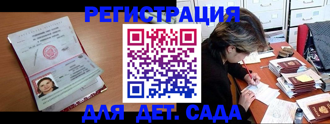 временная регистрация купить в Советске