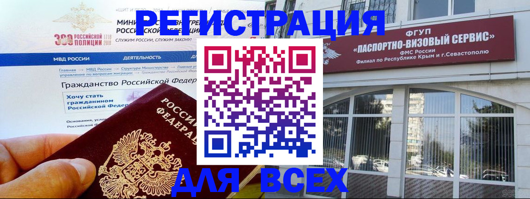 временная регистрация надежно в Советске