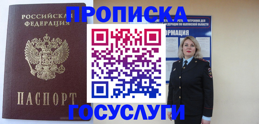 временная прописка в Советске