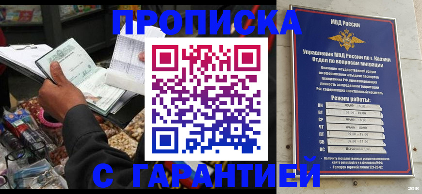 временная прописка в Советске