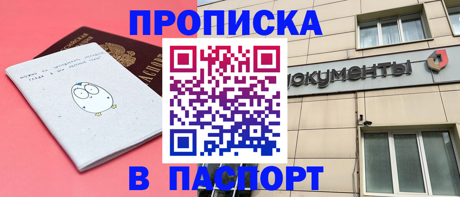 временная регистрация для всех в Советске